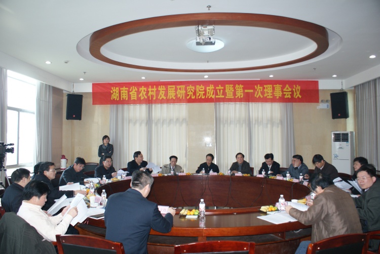 湖南省農(nóng)村發(fā)展研究院成立(圖1) 湖南省農(nóng)村發(fā)展研究院成立(圖1)