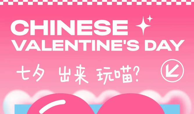 七夕特別企劃 | 來(lái)曼度泛樂(lè)城玩喵？