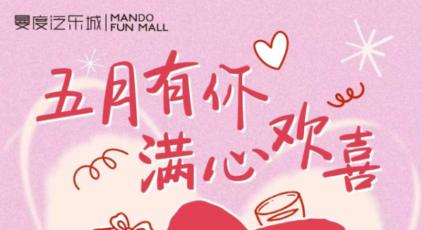 五月有你 · 滿心歡喜｜曼度520愛(ài)意特輯