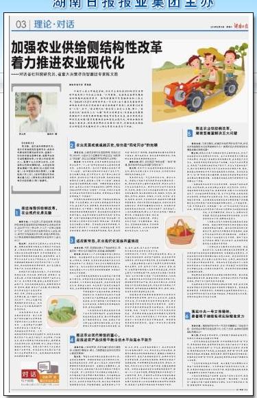 陳文勝:推進農業(yè)供給側改革加快農業(yè)現(xiàn)代化(圖1)