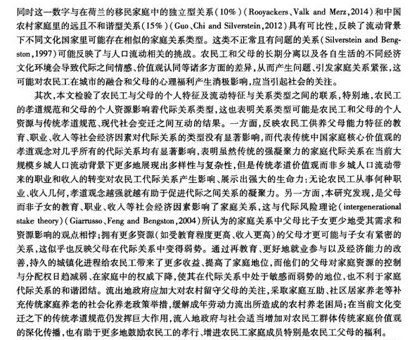 鄉(xiāng)城人口流動背景下農(nóng)民工家庭的代際關(guān)系類型分析(圖21)
