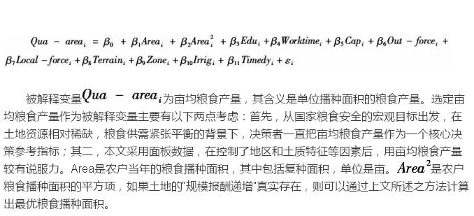 蔡昉:農(nóng)戶究竟需要多大的農(nóng)地經(jīng)營規(guī)模？(圖4)