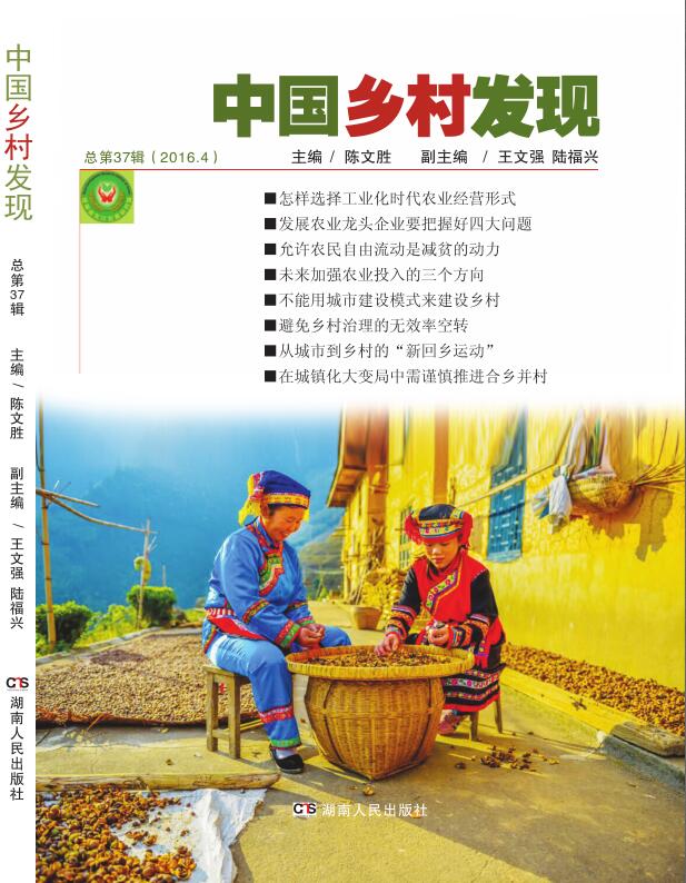 《中國(guó)鄉(xiāng)村發(fā)現(xiàn)》第37期出版(圖1)