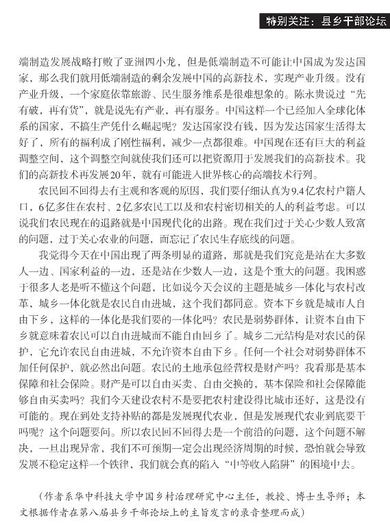 賀雪峰:進(jìn)城農(nóng)民工能不能回得去農(nóng)村(圖6)