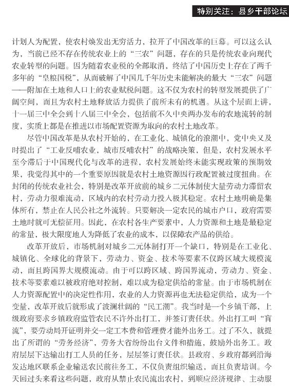 陳文勝:推進(jìn)以市場(chǎng)配置資源為取向的農(nóng)地改革(圖2)