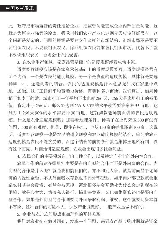 熊萬勝:中國特色農(nóng)村發(fā)展道路的基本內(nèi)涵(圖5)