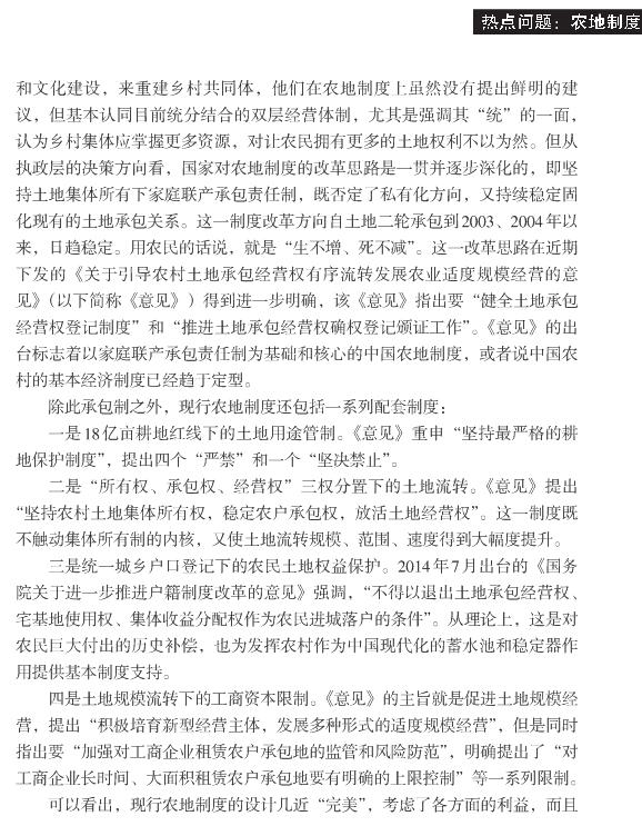 孫遠(yuǎn)東:中國的農(nóng)地制度已趨定型(圖2)