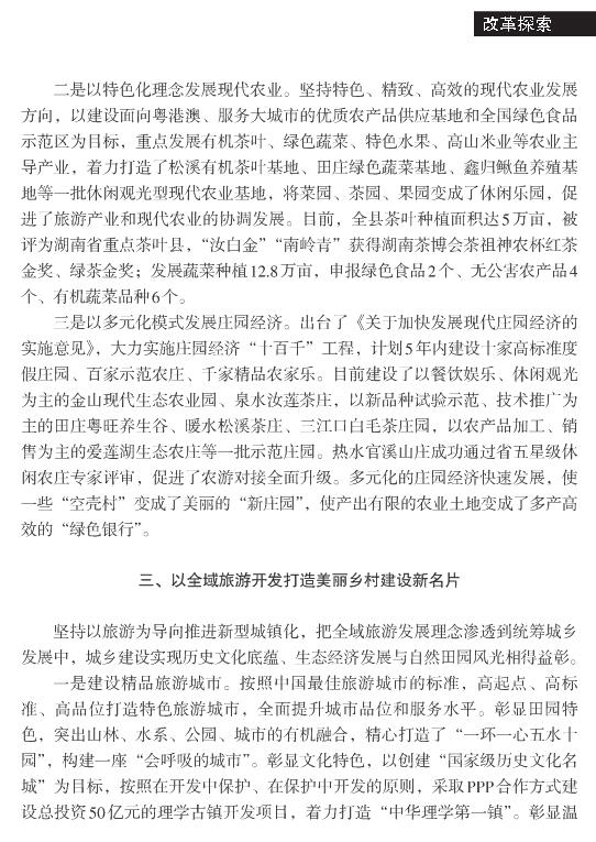 黃志文:全域旅游開發(fā)鑄就全面小康建設(shè)新引擎(圖3)