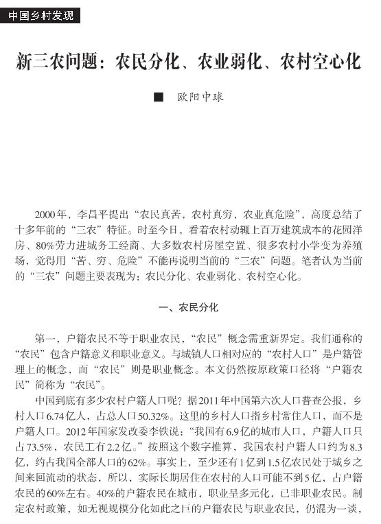 歐陽中球:新三農(nóng)問題(圖1)