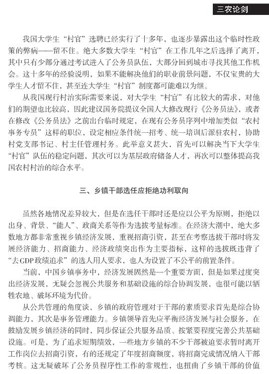 肖俊:鄉(xiāng)鎮(zhèn)干部隊(duì)伍建設(shè)需要制度安排與制度激勵(lì)(圖3)