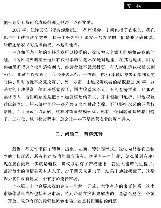 吳敬璉:盡快把土地經(jīng)營(yíng)權(quán)還給農(nóng)民(圖3)