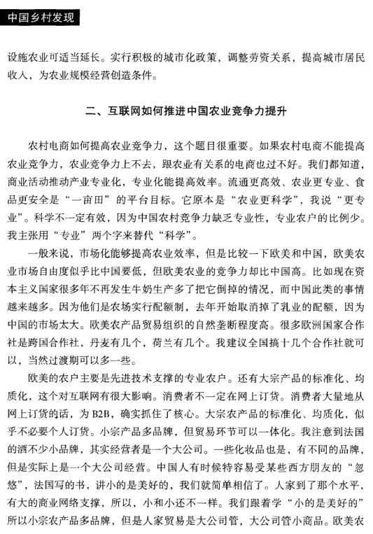 黨國(guó)英:互聯(lián)網(wǎng)推進(jìn)中國(guó)農(nóng)業(yè)競(jìng)爭(zhēng)力提升(圖2)