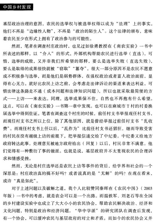 劉晨:村莊政治問(wèn)題真的“無(wú)解”嗎?(圖2)