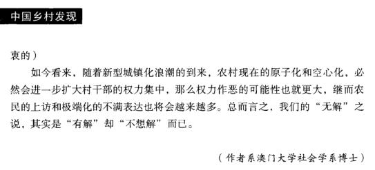 劉晨:村莊政治問(wèn)題真的“無(wú)解”嗎?(圖4)