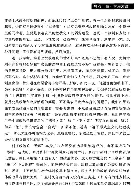 劉晨:村莊政治問(wèn)題真的“無(wú)解”嗎?(圖3)