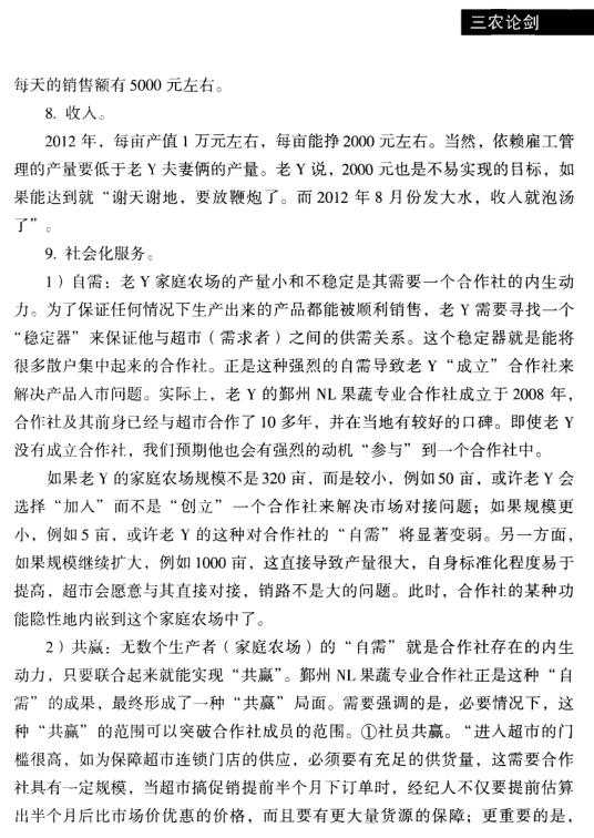 郜亮亮等:農(nóng)業(yè)生產(chǎn)經(jīng)營(yíng)主體的經(jīng)營(yíng)規(guī)模與合作需求(圖4)