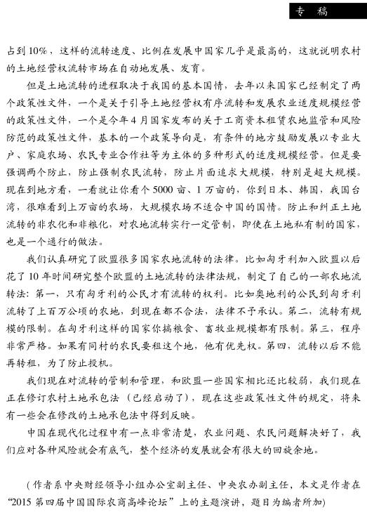 韓俊:農(nóng)業(yè)問題不只是產(chǎn)業(yè)發(fā)展問題(圖7)