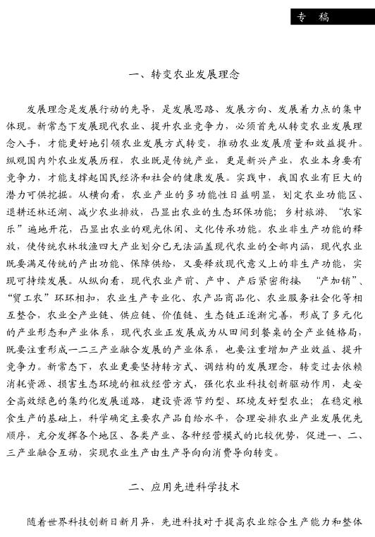 張紅宇:怎樣提升中國(guó)的大國(guó)農(nóng)業(yè)競(jìng)爭(zhēng)力(圖2)