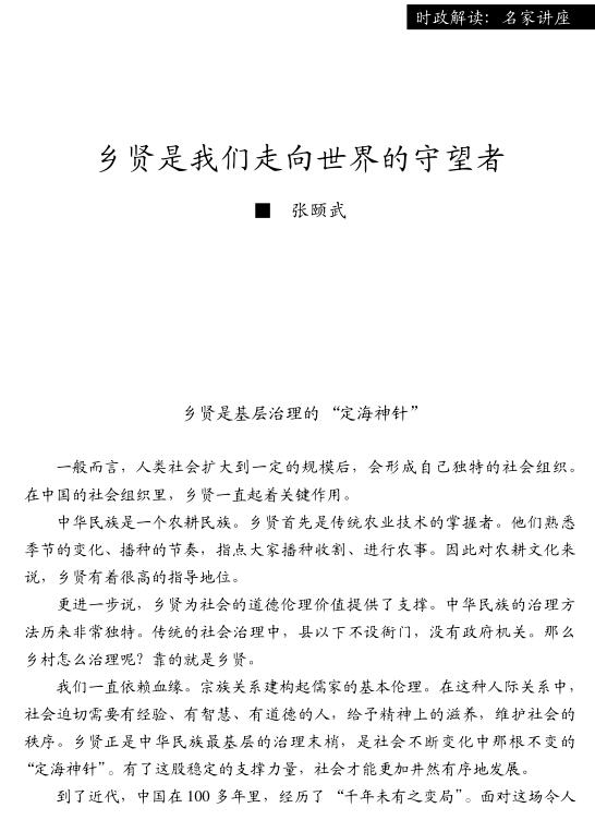 張頤武:鄉(xiāng)賢是我們走向世界的守望者(圖1)