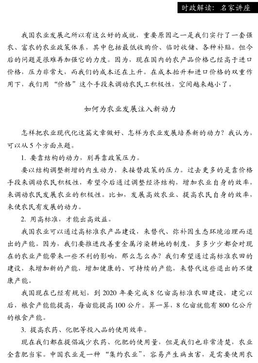 葉興慶:中國農(nóng)業(yè)現(xiàn)代化正處在關鍵的節(jié)點(圖2)