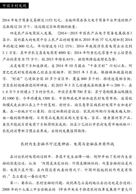 魏延安:農(nóng)村電商:風物長宜放眼量(圖5)