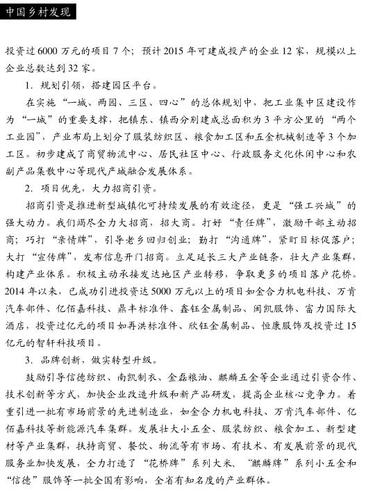 夏志軍:欠發(fā)達(dá)內(nèi)陸地區(qū)產(chǎn)城融合新型城鎮(zhèn)化的鄉(xiāng)鎮(zhèn)實(shí)踐(圖3)