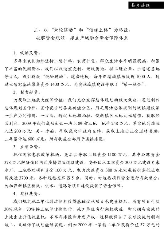 夏志軍:欠發(fā)達(dá)內(nèi)陸地區(qū)產(chǎn)城融合新型城鎮(zhèn)化的鄉(xiāng)鎮(zhèn)實(shí)踐(圖4)