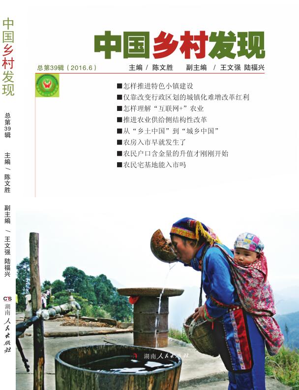 《中國鄉(xiāng)村發(fā)現(xiàn)》第39期出版(圖1)