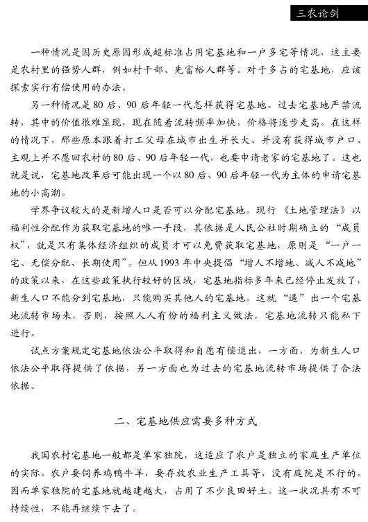 趙俊臣:關(guān)于試點(diǎn)宅基地改革的幾個(gè)爭(zhēng)議問(wèn)題(圖2)