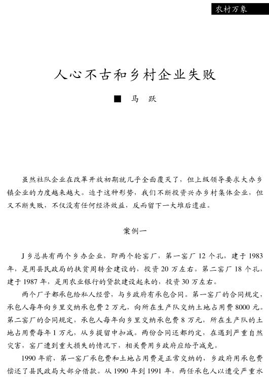 馬躍:人心不古和鄉(xiāng)村企業(yè)失敗(圖1)