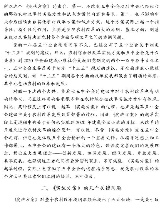 陳錫文:中國(guó)農(nóng)村綜合改革的關(guān)鍵問(wèn)題(圖2)