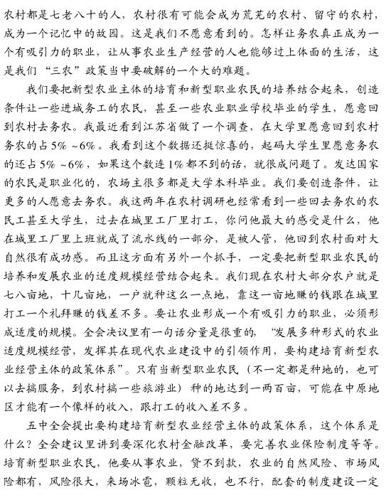 韓俊:全面推進(jìn)農(nóng)村的關(guān)鍵領(lǐng)域改革(圖4)