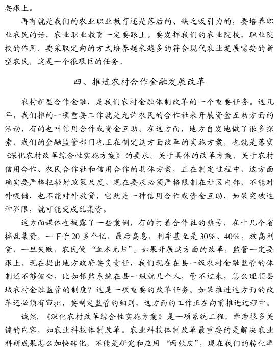 韓俊:全面推進(jìn)農(nóng)村的關(guān)鍵領(lǐng)域改革(圖5)