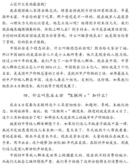 溫鐵軍:從農(nóng)業(yè)1.0到農(nóng)業(yè)4.0(圖6)