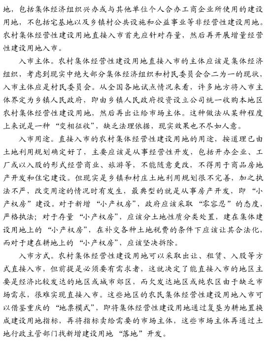 李明賢:如何推進(jìn)農(nóng)村集體經(jīng)營性建設(shè)用地直接入市(圖2)