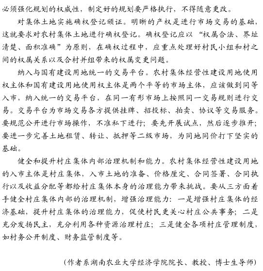 李明賢:如何推進(jìn)農(nóng)村集體經(jīng)營性建設(shè)用地直接入市(圖4)