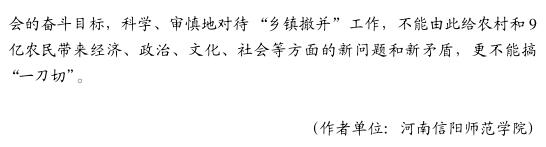 張新光:“撤并鄉(xiāng)鎮(zhèn)”這一招為何不靈驗(yàn)(圖5)