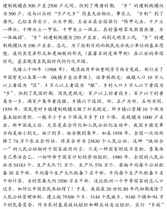 張新光:“撤并鄉(xiāng)鎮(zhèn)”這一招為何不靈驗(yàn)(圖3)