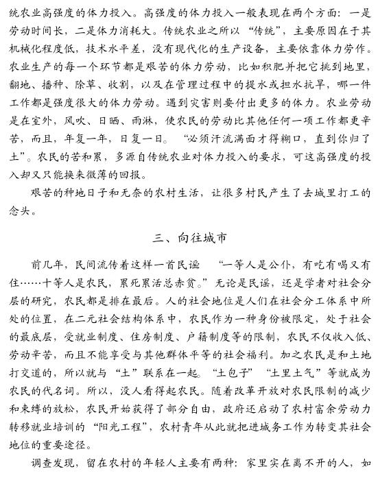 朱啟臻:農(nóng)民為什么離開土地(圖3)