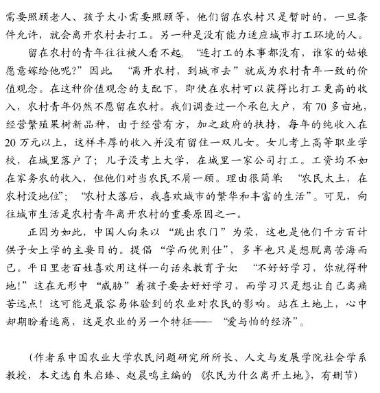 朱啟臻:農(nóng)民為什么離開土地(圖4)