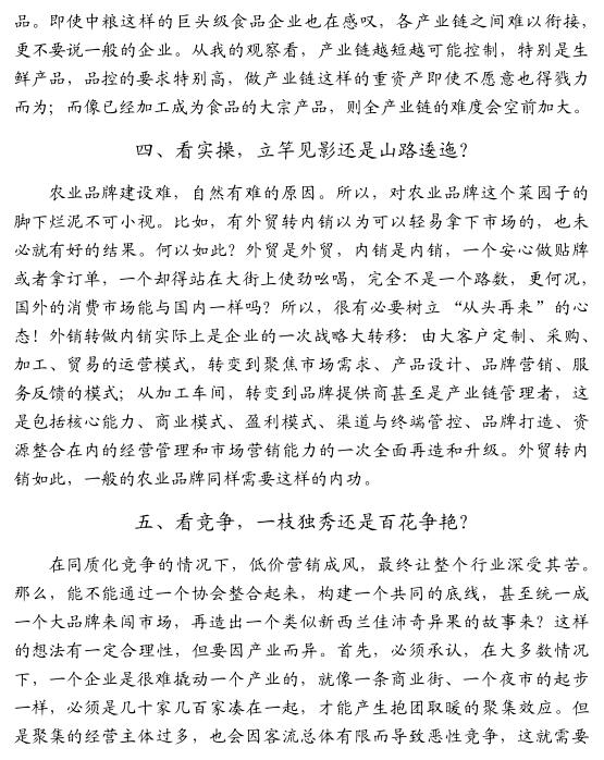 魏延安:農(nóng)業(yè)品牌化路上的八個(gè)思考(圖3)
