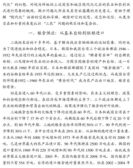 張玉林:現(xiàn)代化之后的東亞農(nóng)業(yè)和農(nóng)村社會(huì)(圖2)