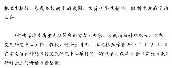 劉建武:農(nóng)村扶貧開發(fā)體制機制亟待改革創(chuàng)新(圖5)