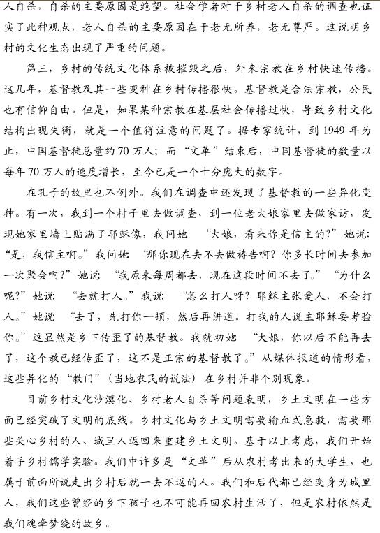 趙法生:鄉(xiāng)村儒學亟須完成現(xiàn)代轉(zhuǎn)型(圖4)