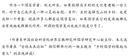 趙法生:鄉(xiāng)村儒學亟須完成現(xiàn)代轉(zhuǎn)型(圖5)