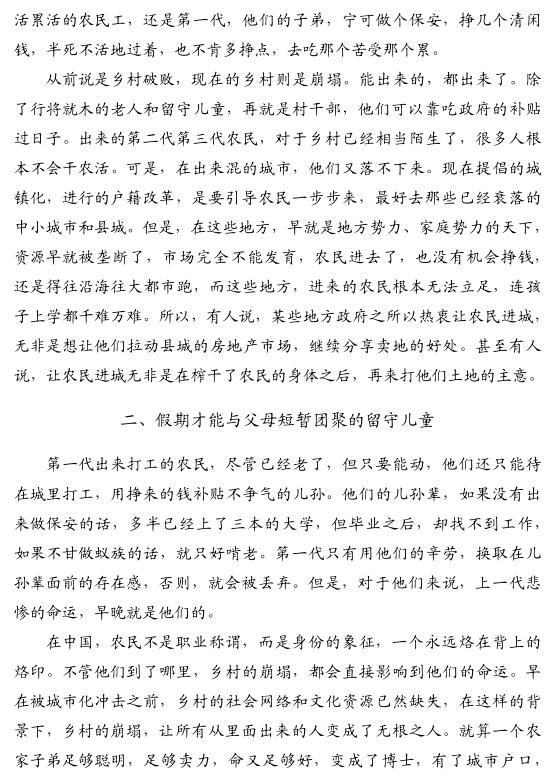 張鳴:崩塌鄉(xiāng)村中的三代無(wú)根之民(圖3)