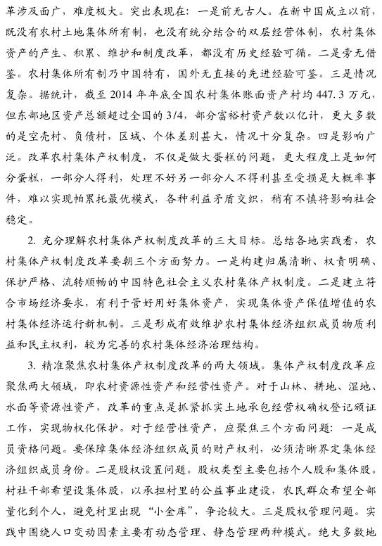 張紅宇:需要把握深化農(nóng)村改革的四個(gè)問題(圖5)