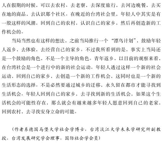 鄧建邦:鄉(xiāng)村治理的臺(tái)灣經(jīng)驗(yàn)(圖5)