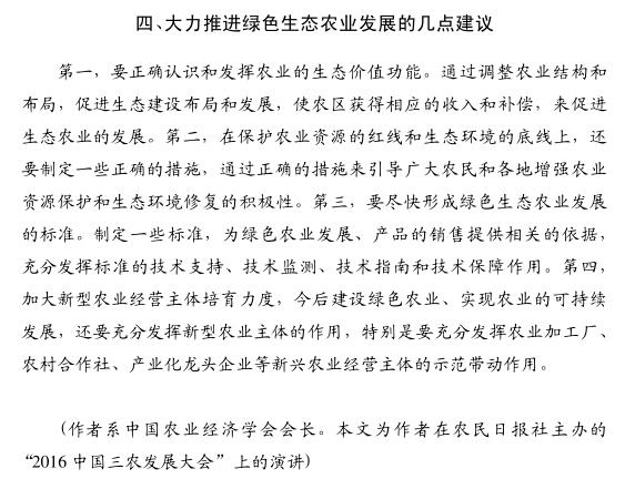 尹成杰:探索區(qū)域特色的農(nóng)業(yè)綠色發(fā)展路徑和模式(圖5)