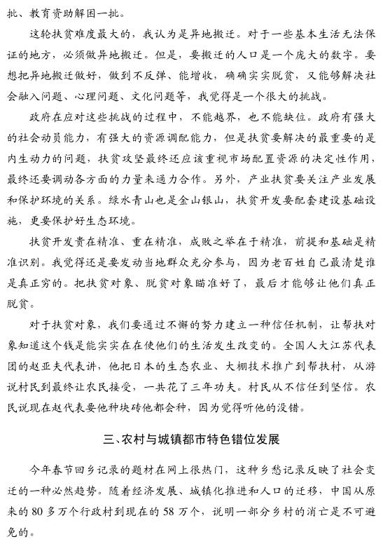 張曉山:給農(nóng)民合理收益是農(nóng)村改革的關鍵(圖3)